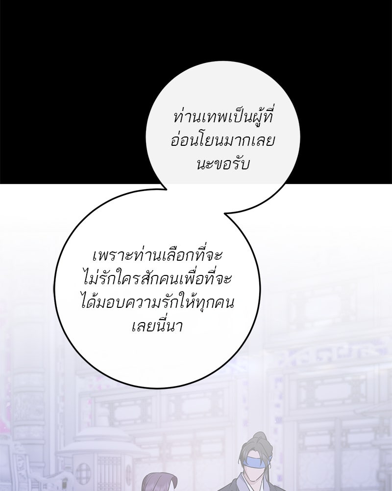 ตำนานเทพธิดาตกสวรรค์ - หน้า 78