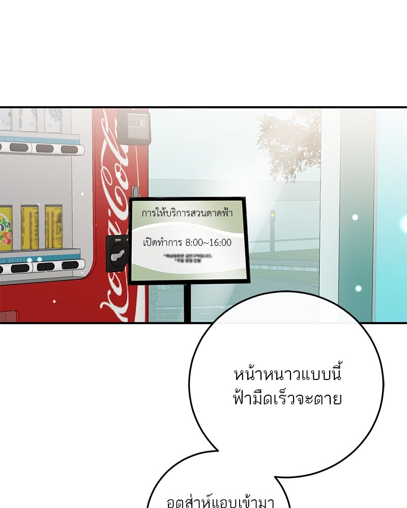 ตำนานเทพธิดาตกสวรรค์ - หน้า 90