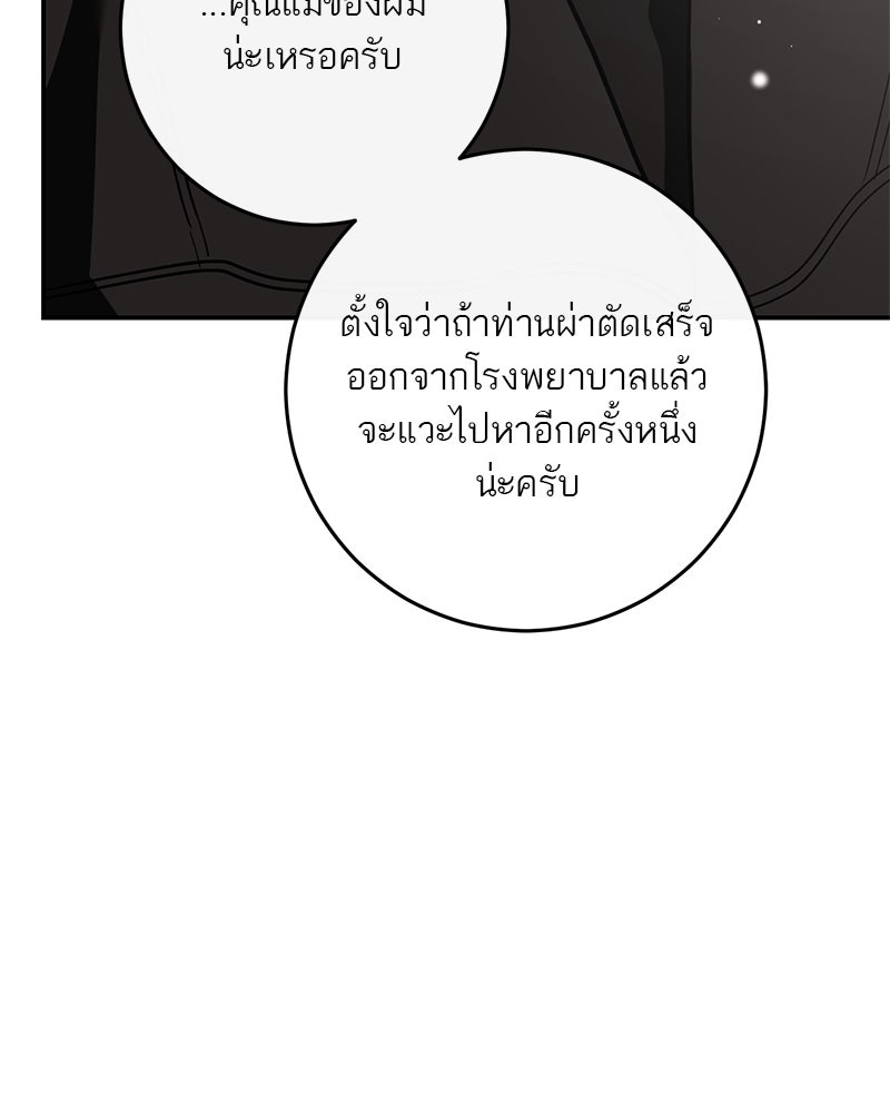 ตำนานเทพธิดาตกสวรรค์ - หน้า 96