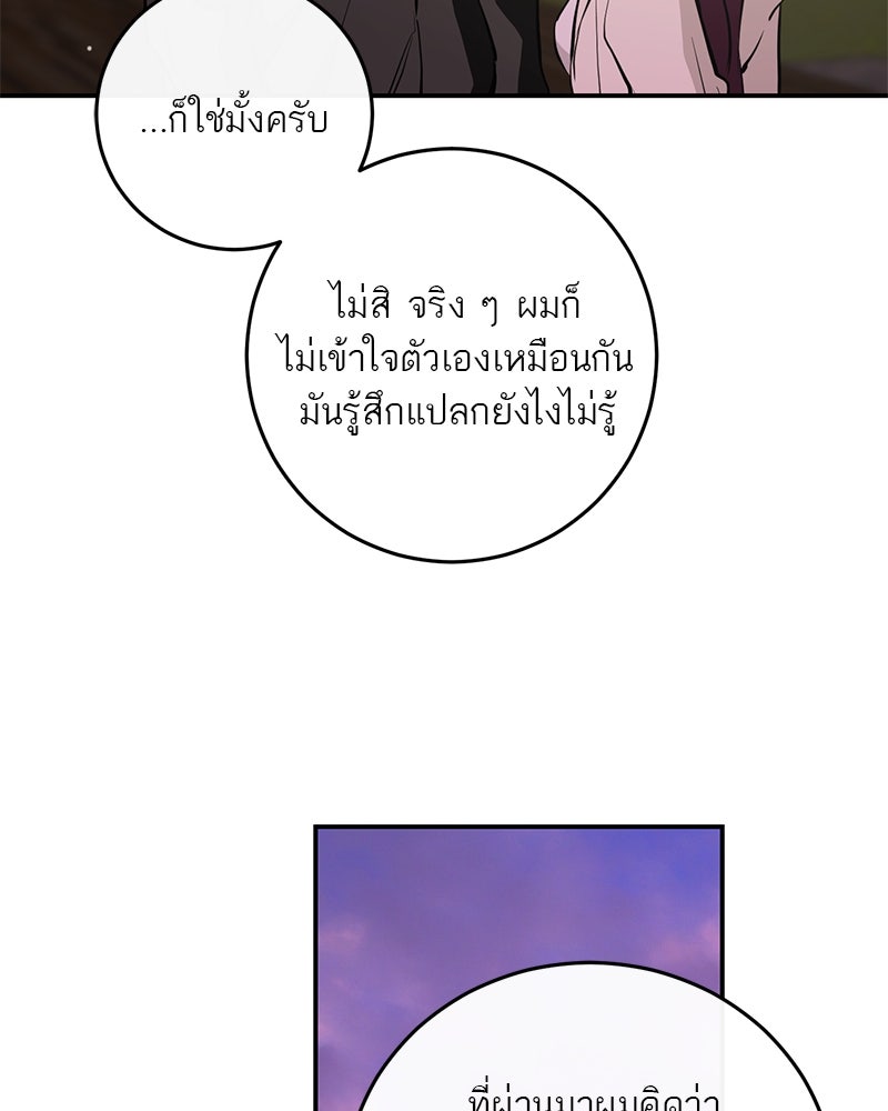 ตำนานเทพธิดาตกสวรรค์ - หน้า 98