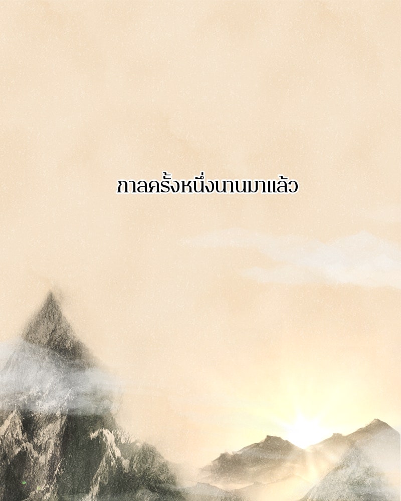 ตำนานเทพธิดาตกสวรรค์ - หน้า 1