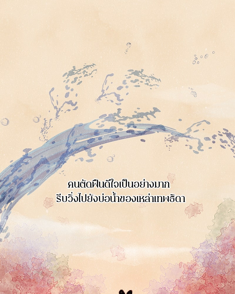ตำนานเทพธิดาตกสวรรค์ - หน้า 10
