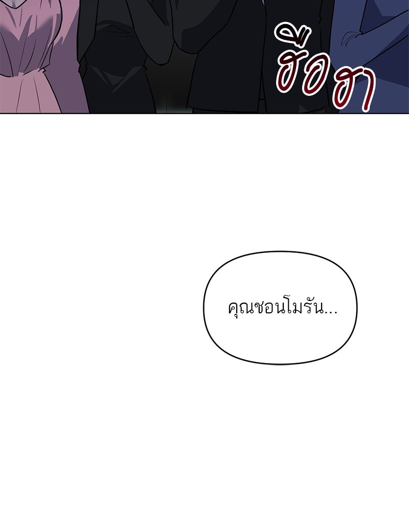 ตำนานเทพธิดาตกสวรรค์ - หน้า 101
