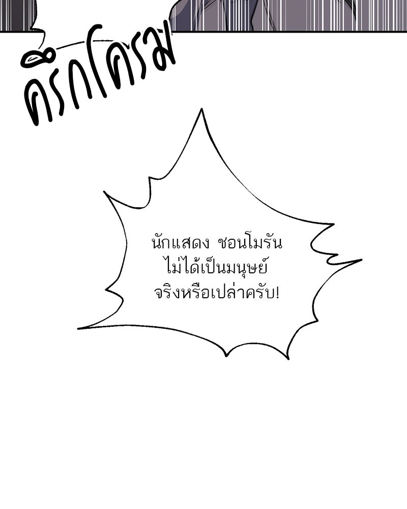 ตำนานเทพธิดาตกสวรรค์ - หน้า 107