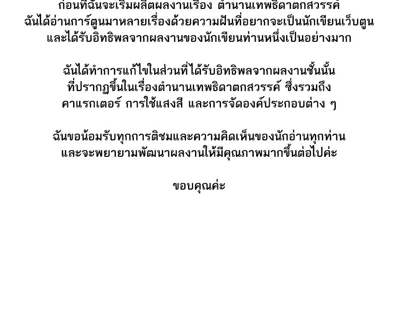 ตำนานเทพธิดาตกสวรรค์ - หน้า 126