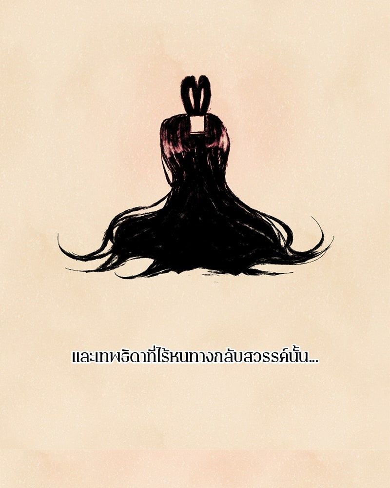 ตำนานเทพธิดาตกสวรรค์ - หน้า 13