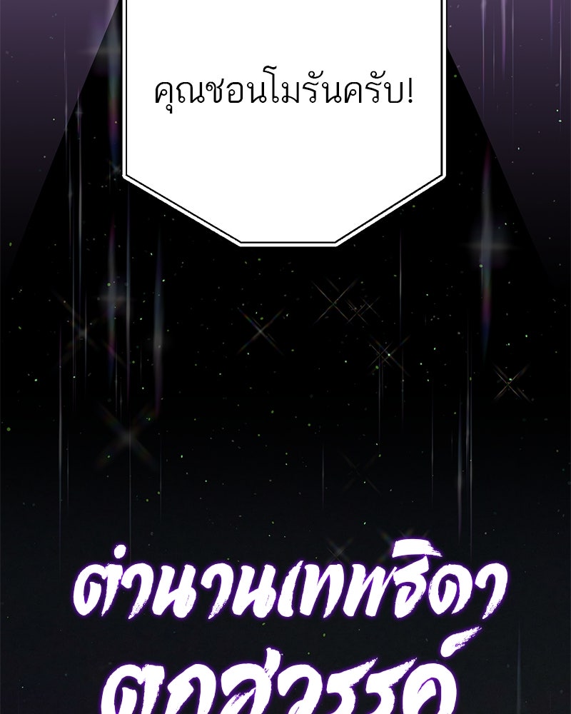 ตำนานเทพธิดาตกสวรรค์ - หน้า 25