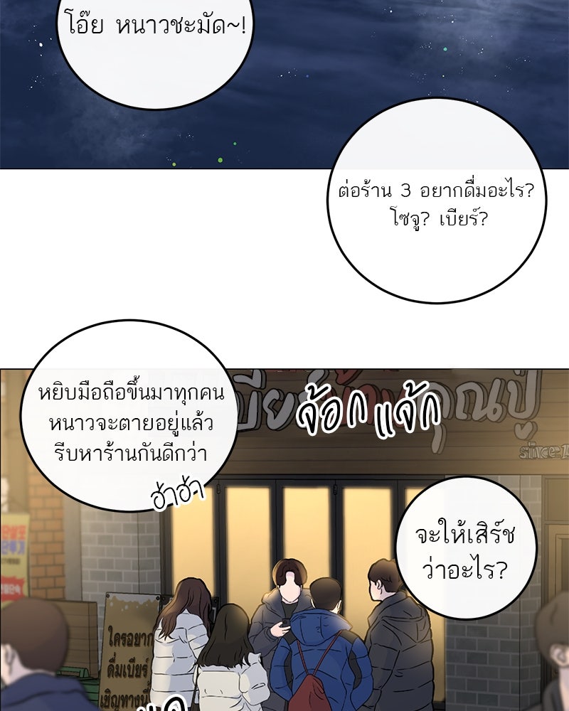 ตำนานเทพธิดาตกสวรรค์ - หน้า 31