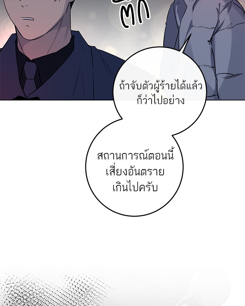 ตำนานเทพธิดาตกสวรรค์ - หน้า 73