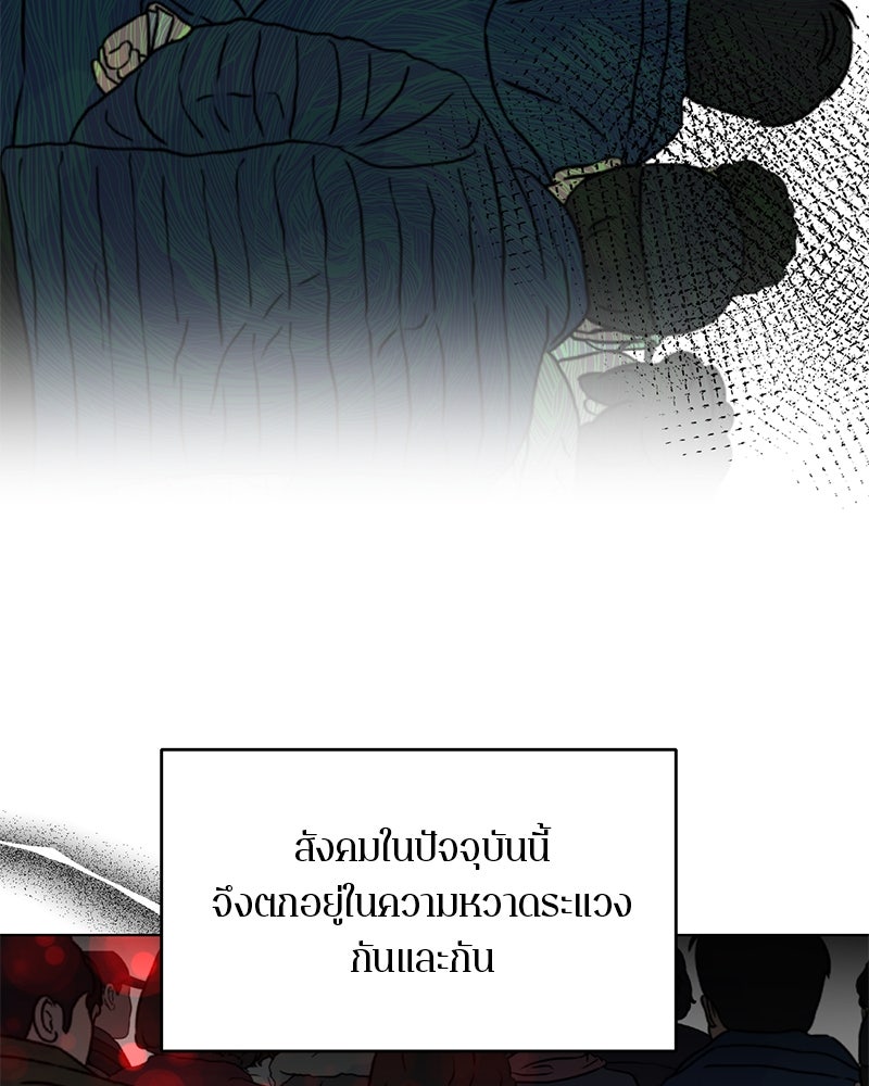 ตำนานเทพธิดาตกสวรรค์ - หน้า 75