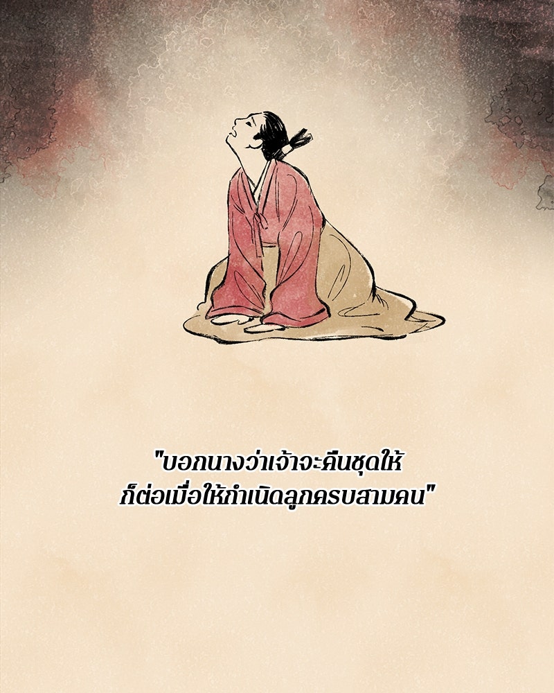 ตำนานเทพธิดาตกสวรรค์ - หน้า 9