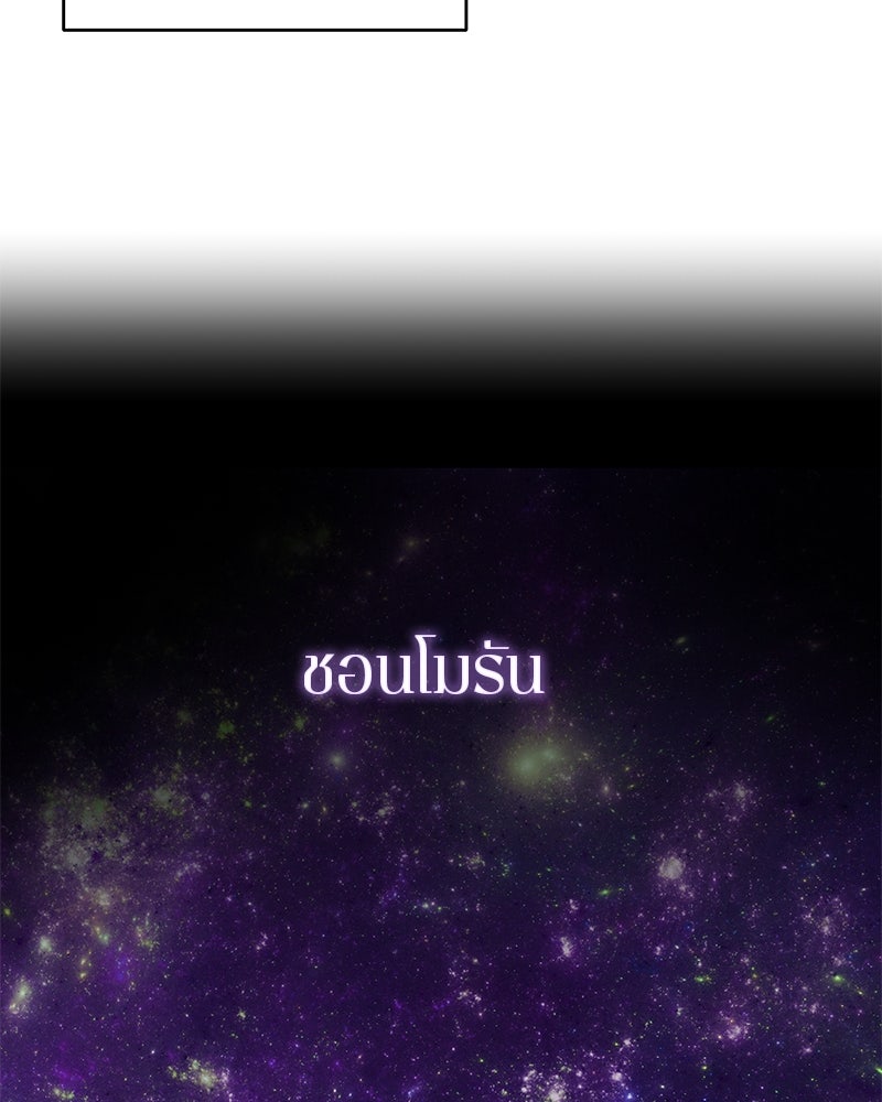 ตำนานเทพธิดาตกสวรรค์ - หน้า 12