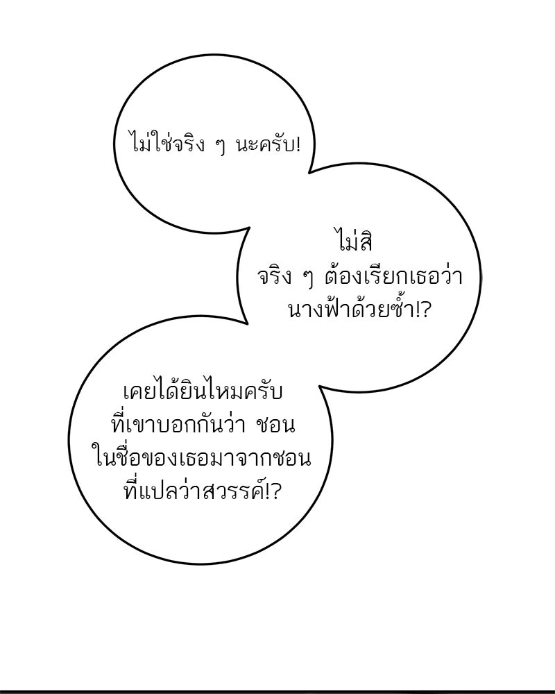 ตำนานเทพธิดาตกสวรรค์ - หน้า 17