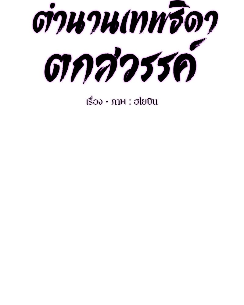 ตำนานเทพธิดาตกสวรรค์ - หน้า 23