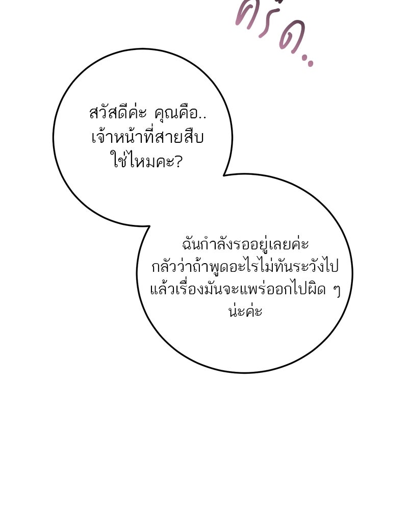 ตำนานเทพธิดาตกสวรรค์ - หน้า 27