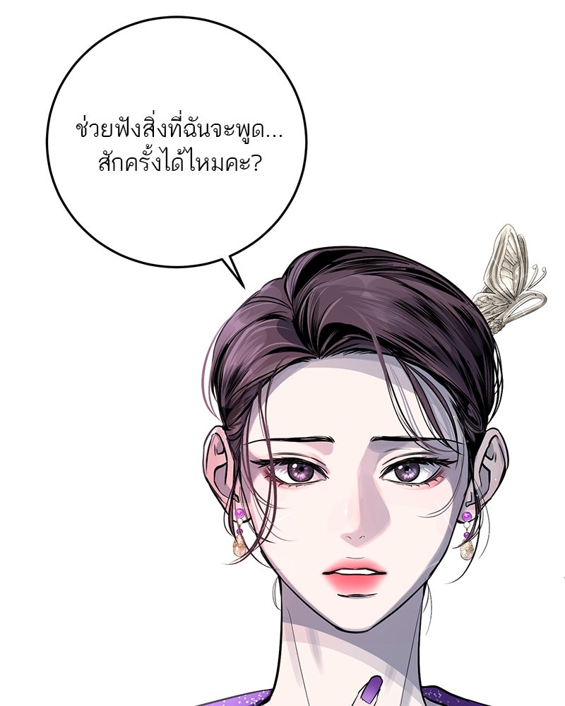 ตำนานเทพธิดาตกสวรรค์ - หน้า 28