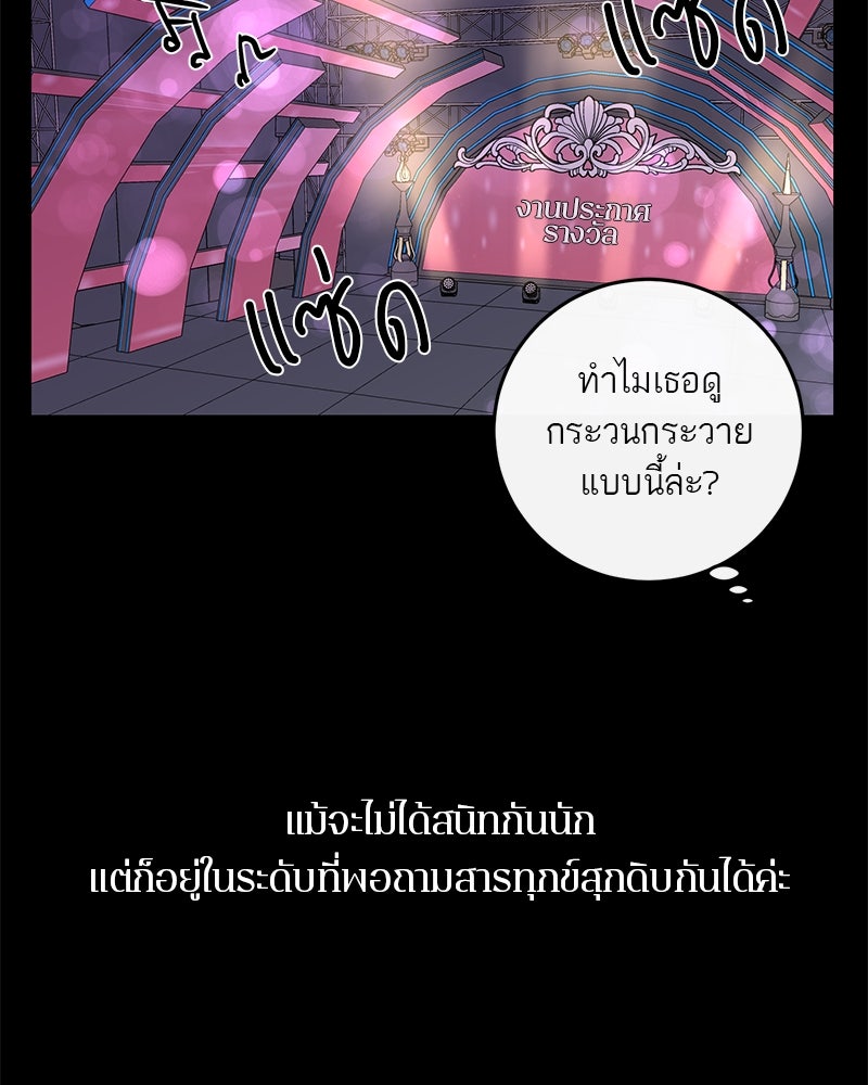 ตำนานเทพธิดาตกสวรรค์ - หน้า 37