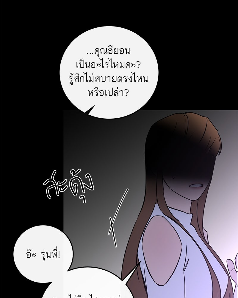 ตำนานเทพธิดาตกสวรรค์ - หน้า 38