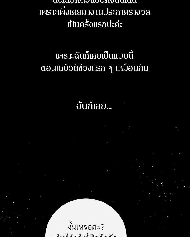 ตำนานเทพธิดาตกสวรรค์ - หน้า 40