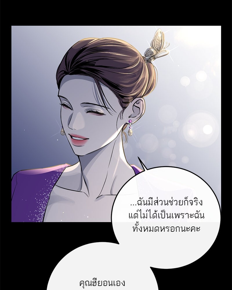 ตำนานเทพธิดาตกสวรรค์ - หน้า 49