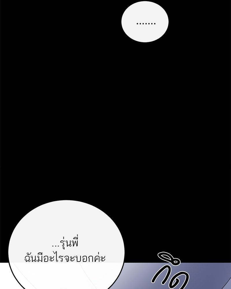 ตำนานเทพธิดาตกสวรรค์ - หน้า 52