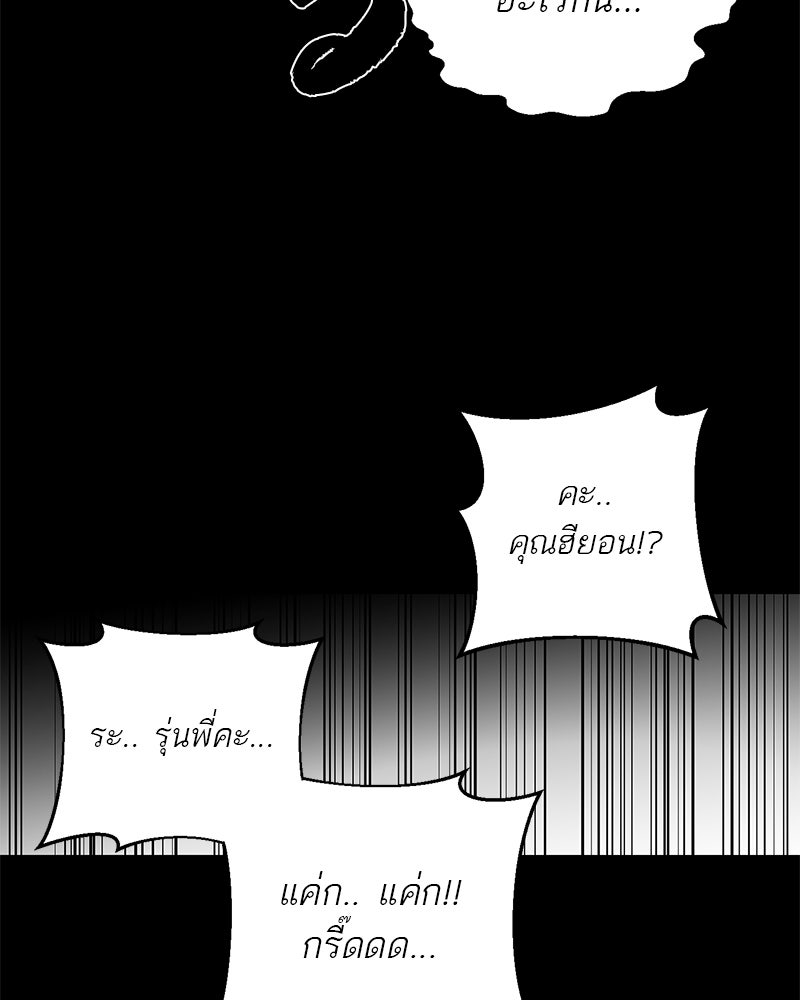 ตำนานเทพธิดาตกสวรรค์ - หน้า 59