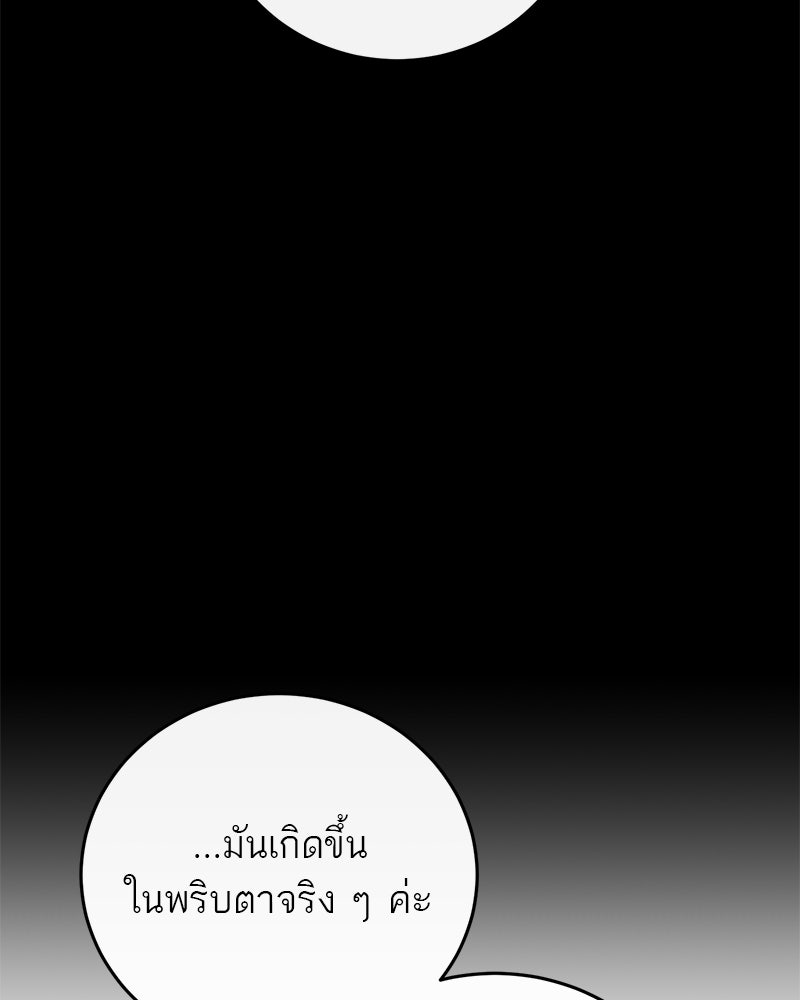 ตำนานเทพธิดาตกสวรรค์ - หน้า 67