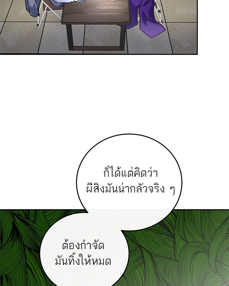 ตำนานเทพธิดาตกสวรรค์ - หน้า 70