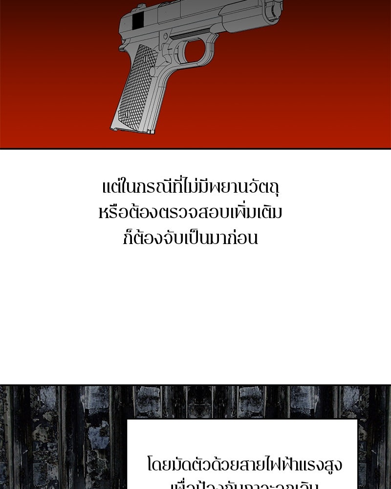 ตำนานเทพธิดาตกสวรรค์ - หน้า 73