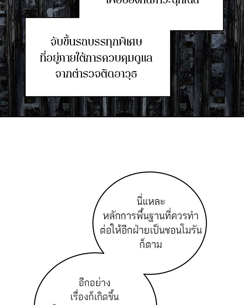 ตำนานเทพธิดาตกสวรรค์ - หน้า 74