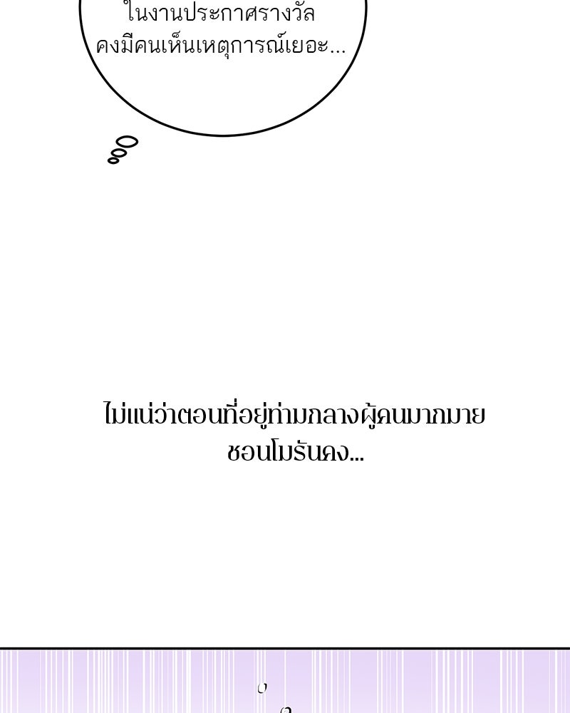 ตำนานเทพธิดาตกสวรรค์ - หน้า 75