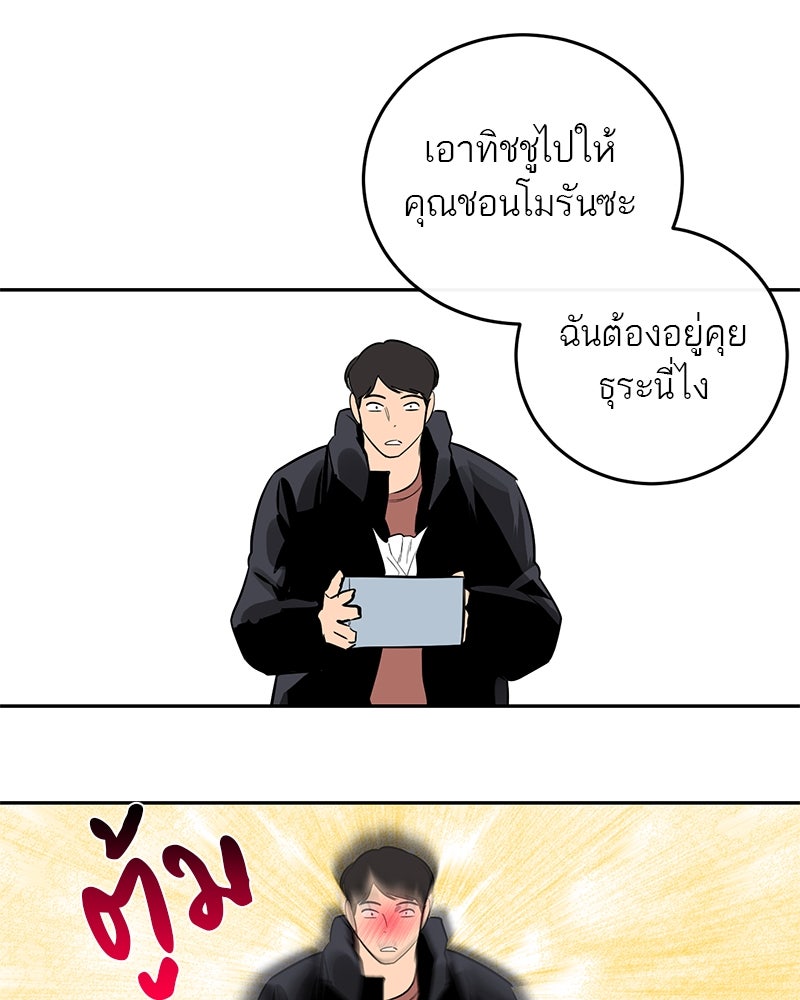 ตำนานเทพธิดาตกสวรรค์ - หน้า 84