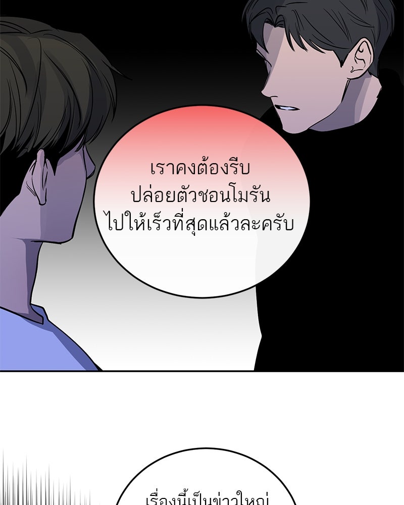 ตำนานเทพธิดาตกสวรรค์ - หน้า 86