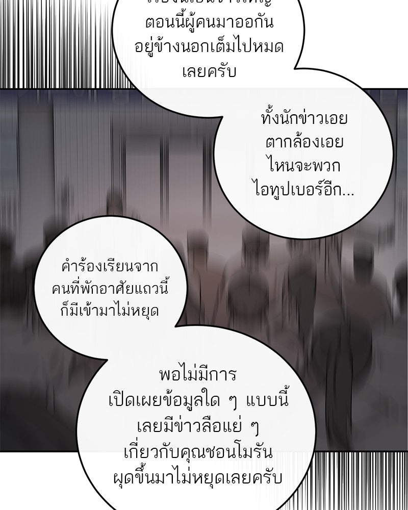 ตำนานเทพธิดาตกสวรรค์ - หน้า 87
