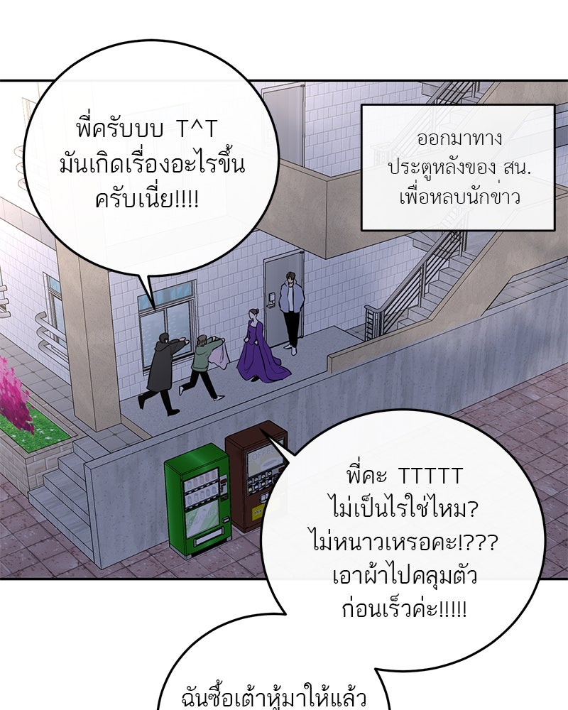 ตำนานเทพธิดาตกสวรรค์ - หน้า 29