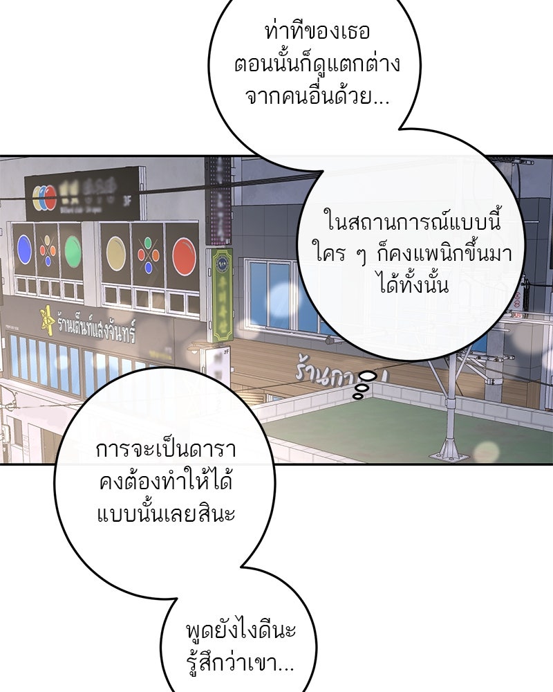ตำนานเทพธิดาตกสวรรค์ - หน้า 65