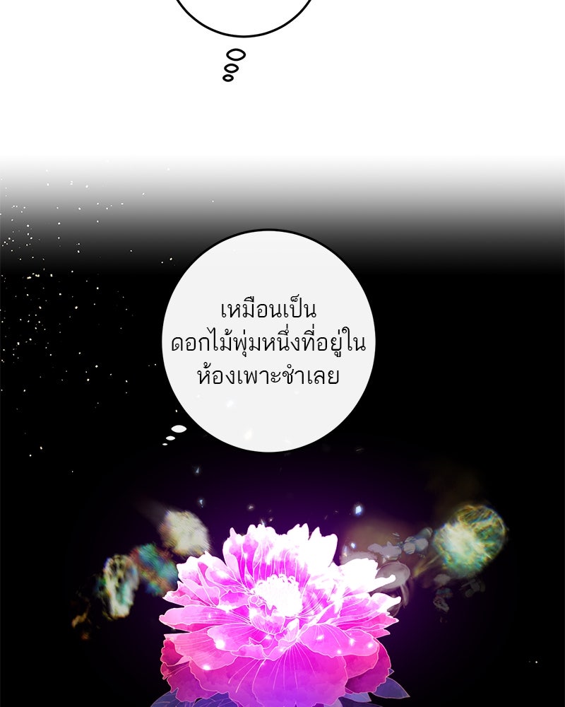 ตำนานเทพธิดาตกสวรรค์ - หน้า 66