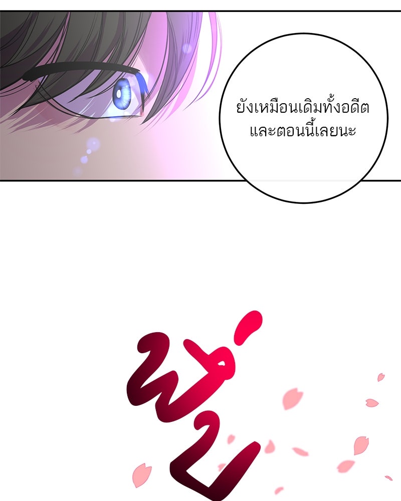 ตำนานเทพธิดาตกสวรรค์ - หน้า 97