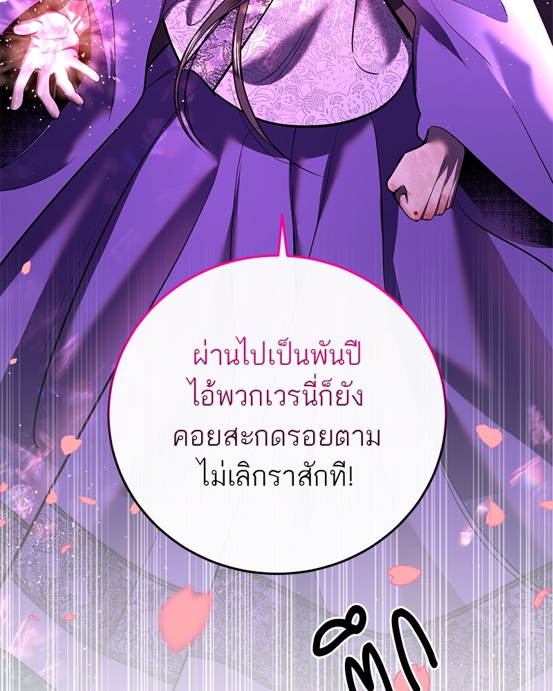 ตำนานเทพธิดาตกสวรรค์ - หน้า 99