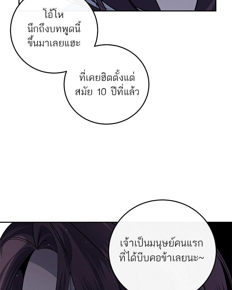 ตำนานเทพธิดาตกสวรรค์ - หน้า 66
