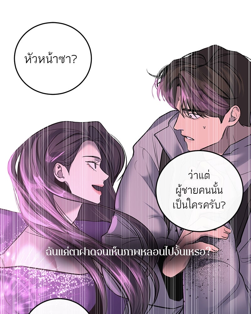ตำนานเทพธิดาตกสวรรค์ - หน้า 81
