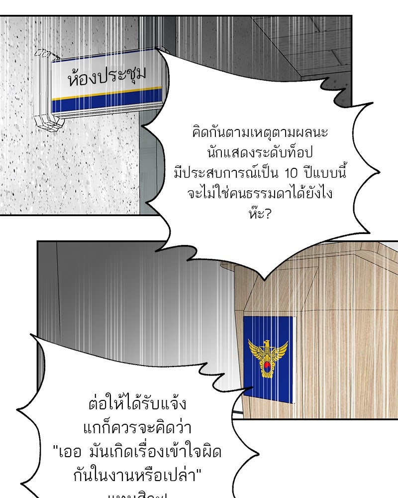 ตำนานเทพธิดาตกสวรรค์ - หน้า 12