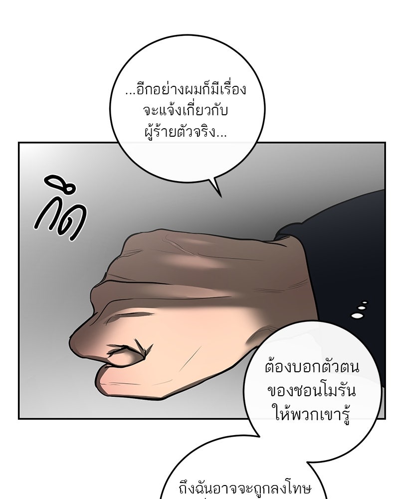 ตำนานเทพธิดาตกสวรรค์ - หน้า 20