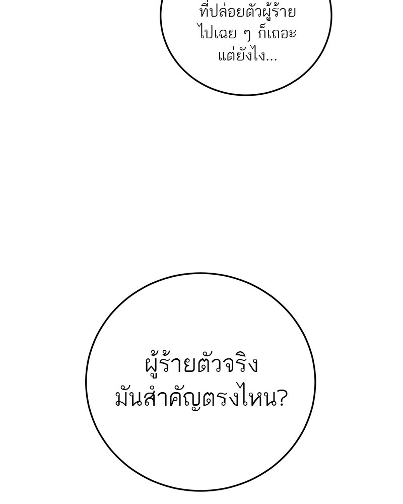 ตำนานเทพธิดาตกสวรรค์ - หน้า 21