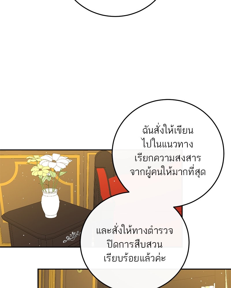 ตำนานเทพธิดาตกสวรรค์ - หน้า 33