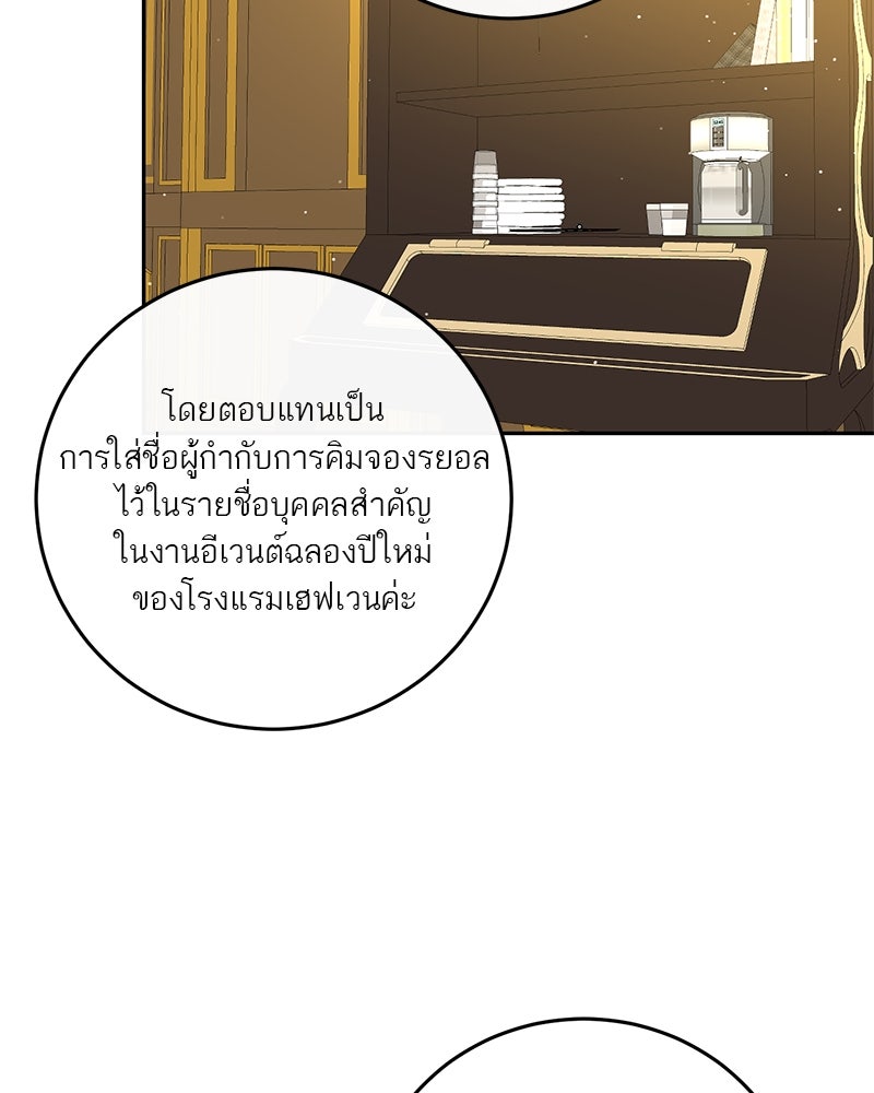 ตำนานเทพธิดาตกสวรรค์ - หน้า 34