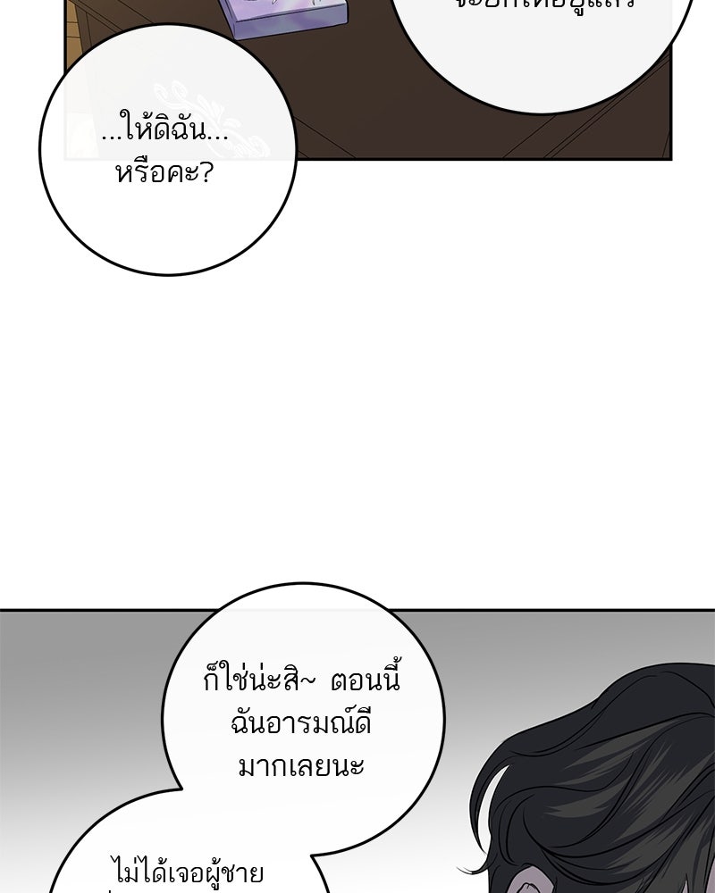 ตำนานเทพธิดาตกสวรรค์ - หน้า 42