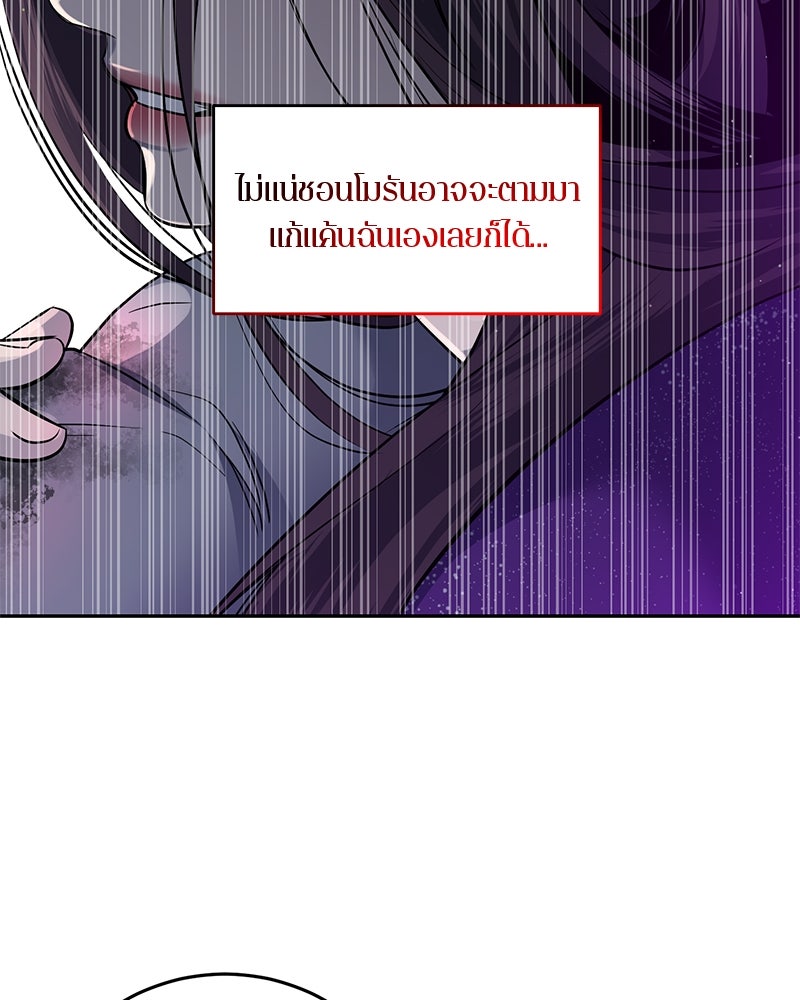 ตำนานเทพธิดาตกสวรรค์ - หน้า 56