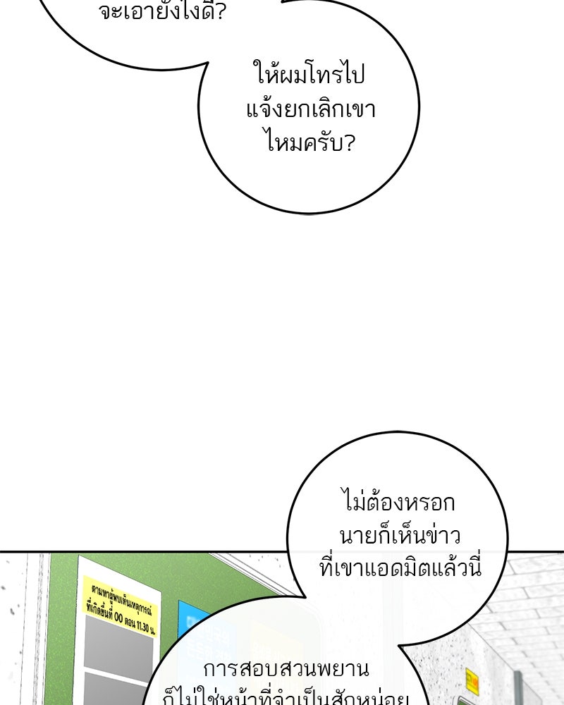 ตำนานเทพธิดาตกสวรรค์ - หน้า 64