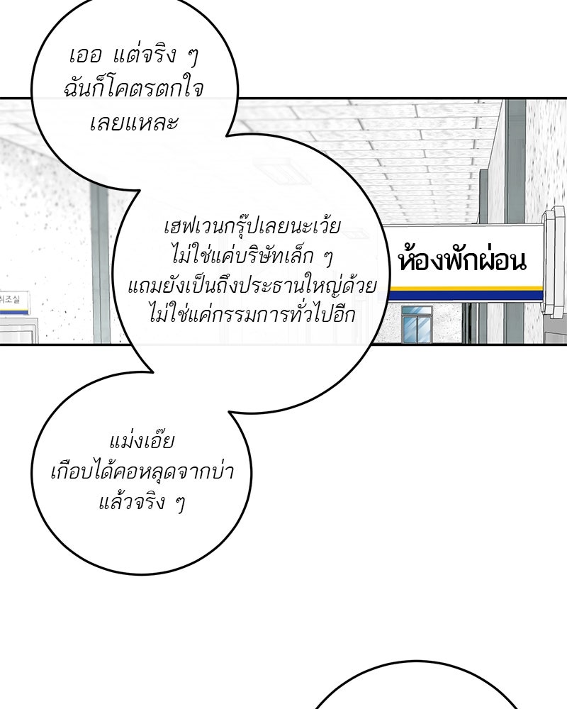 ตำนานเทพธิดาตกสวรรค์ - หน้า 69